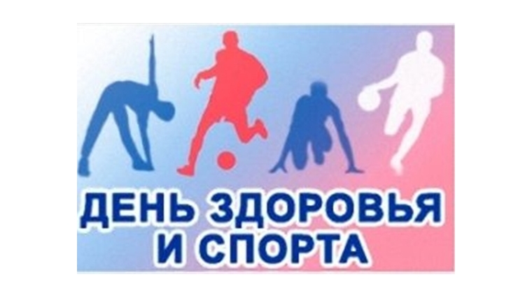 18 мая - День здоровья и спорта!